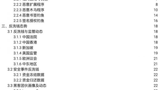 慢雾 | 2024 上半年区块链安全与反洗钱报告缩略图