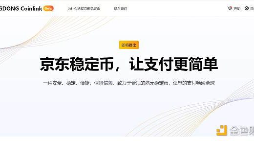 香港稳定币发行人“沙盒”出炉：谁是最强选手 赛道前景如何？缩略图