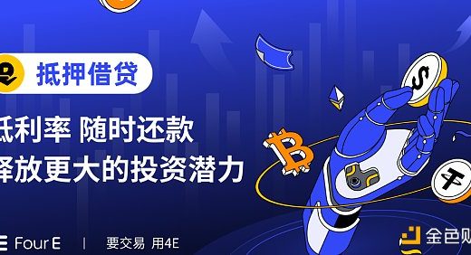 4E质押借币、高效灵活 让牛市收益更上一层楼缩略图