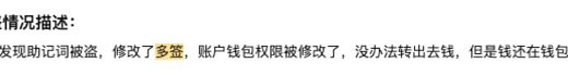 Web3 安全入门避坑指南｜钱包被恶意多签风险缩略图