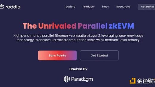 Paradigm 投资的 EVM L2 项目 Reddio 有何独特之处？缩略图