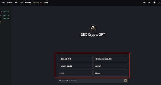 用3EX CryptoGPT带单 AI助你轻松开启“躺赚”之路缩略图