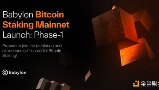 Babylon参与指南：BTC质押时代启幕 比特币生态还有哪些潜在优质空投？缩略图
